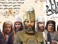 سریال مختارنامه