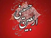 اربعین
