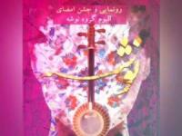 آلبوم جدید گروه نوشه