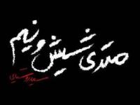 فیلم متری شیش و نیم