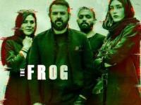 سریال قورباغه