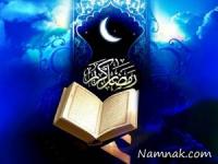 اعمال مستحب ماه رمضان
