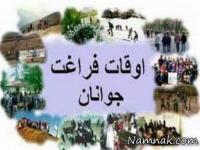 اوقات فراغت