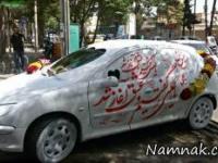 ماشین عروس