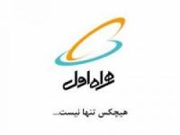 اینترنت همراه اول