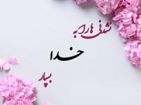 جملات درباره خدا