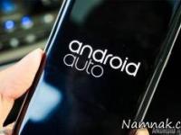 ویژگی های اندروید اوتو