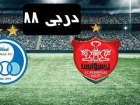 گزارشگر دربی 88