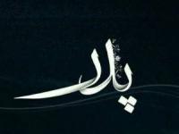 تبریک به پدر فوت شده