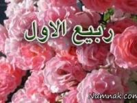 ماه ربیع الاول
