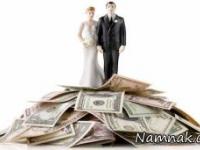 پول برای ازدواج