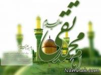ولادت امام محمد تقی