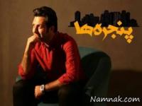 برنامه پنجره ها