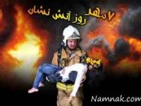 روز آتش نشان