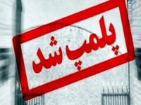 پلمب رستوران