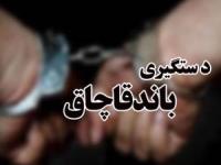 باند سرقت