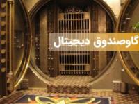 گاوصندوق