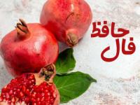 فال