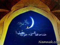 بدرقه ماه رمضان