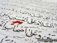 زیارت عاشورا