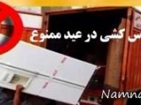 اسباب کشی در نوروز