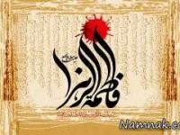 زیارتنامه حضرت فاطمه