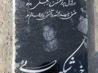 متن سنگ قبر