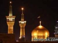 حرم امام رضا (ع)