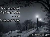 اس ام اس روز برفی