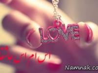 اس ام اس عاشقانه