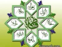 حضرت زهرا