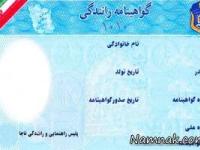 گواهینامه رانندگی