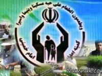 وام کمیته امداد