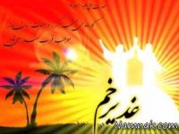 عید غدیر خم