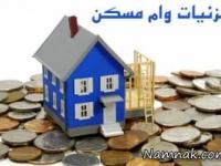 وام 140 میلیونی
