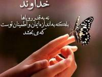 مناجات با خدا