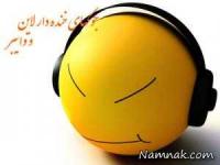 جوک های خنده دار لاین و وایبر
