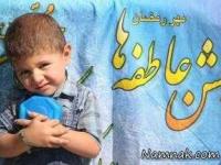 جشن عاطفه ها