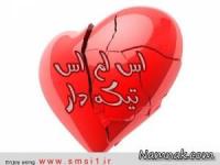 اس ام اس سنگین