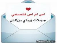 اس ام اس فلسفی