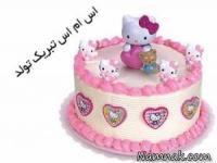 اس ام اس تولد