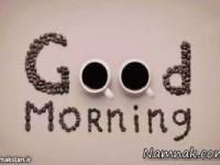 صبح بخیر