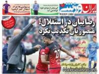 روزنامه های ورزشی