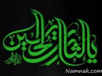 یالثارات الحسین