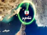 تنگه هرمز