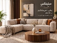 خرید مبل ال مبلینکس