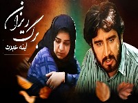 سریال آینه عبرت