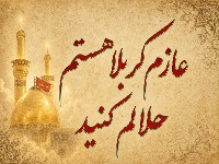 متن خداحافظی کربلا