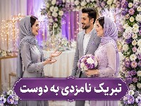 پیام تبریک ازدواج
