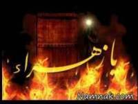 شهادت حضرت فاطمه (س)